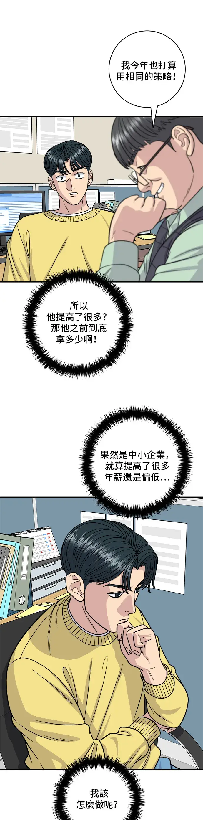 漫画《米虫的一日三餐》第115话 泡菜披萨糖醋肉第24张图