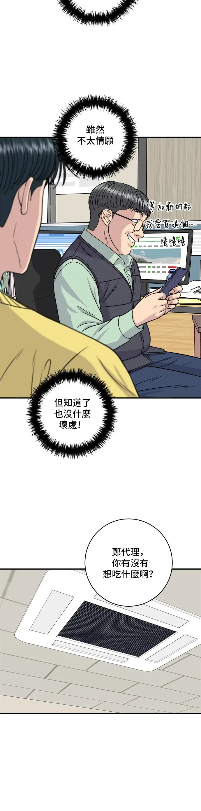 漫画《米虫的一日三餐》第115话 泡菜披萨糖醋肉第25张图