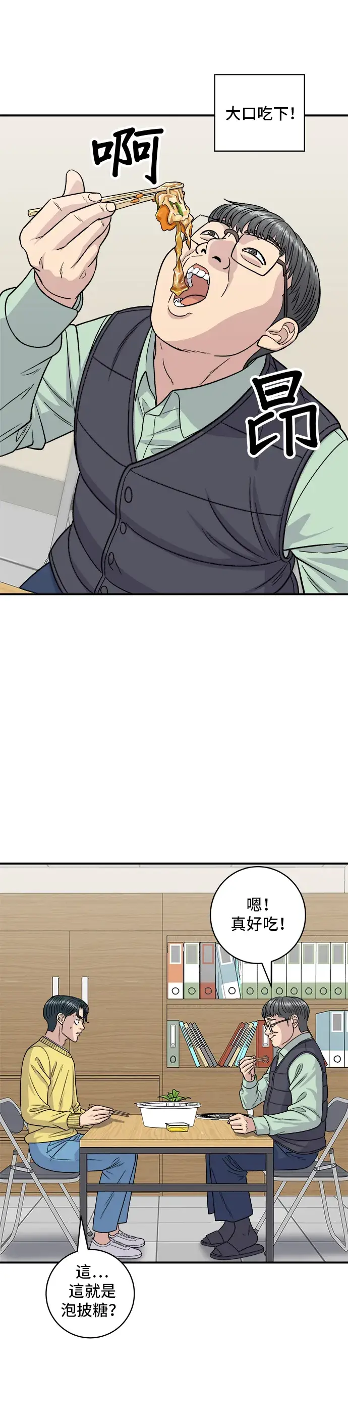 漫画《米虫的一日三餐》第115话 泡菜披萨糖醋肉第28张图