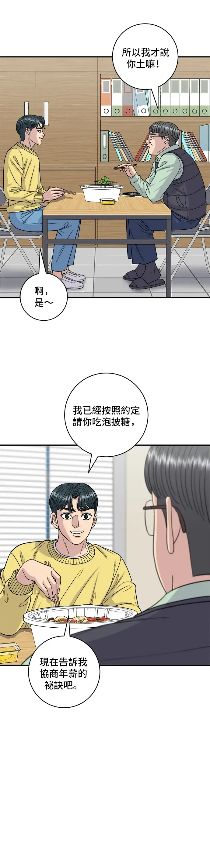 漫画《米虫的一日三餐》第115话 泡菜披萨糖醋肉第30张图