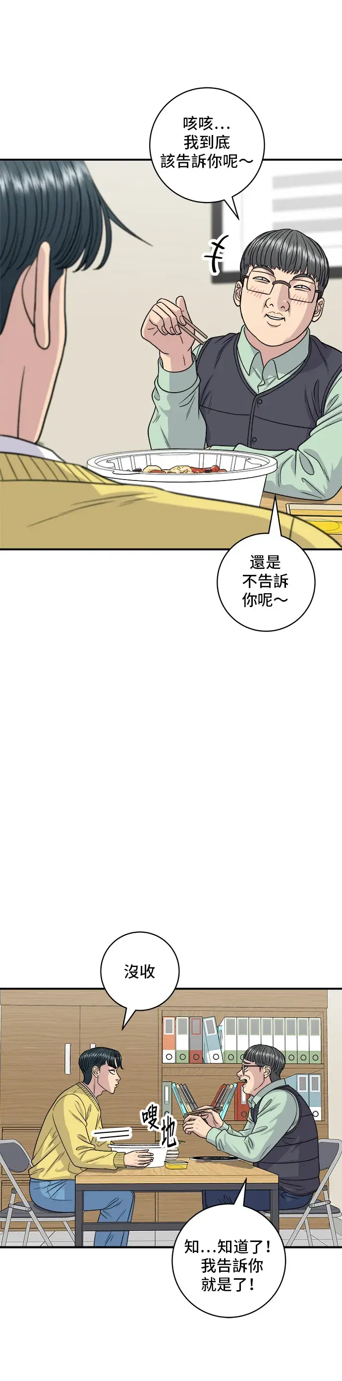 漫画《米虫的一日三餐》第115话 泡菜披萨糖醋肉第31张图