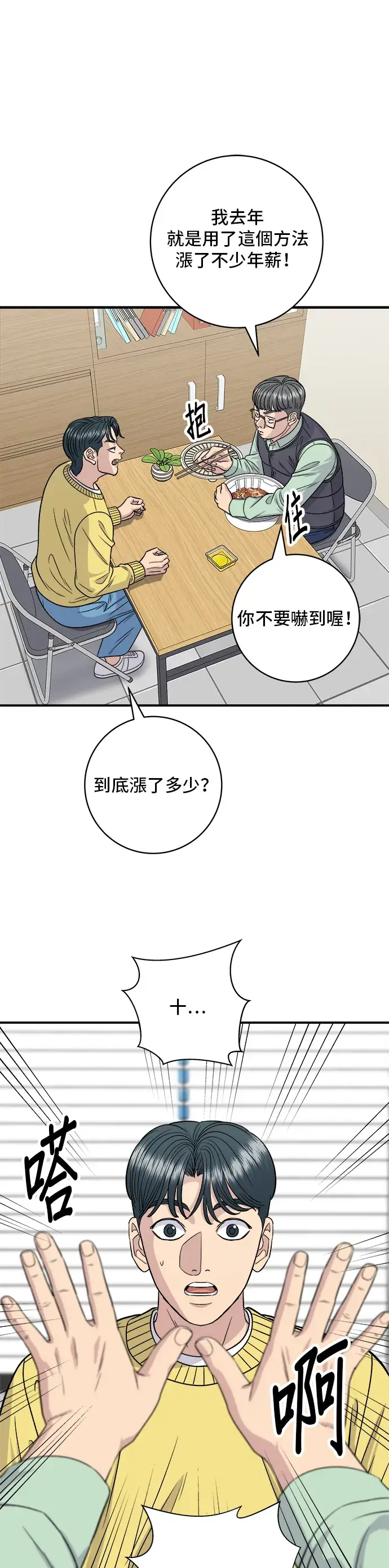 漫画《米虫的一日三餐》第115话 泡菜披萨糖醋肉第32张图