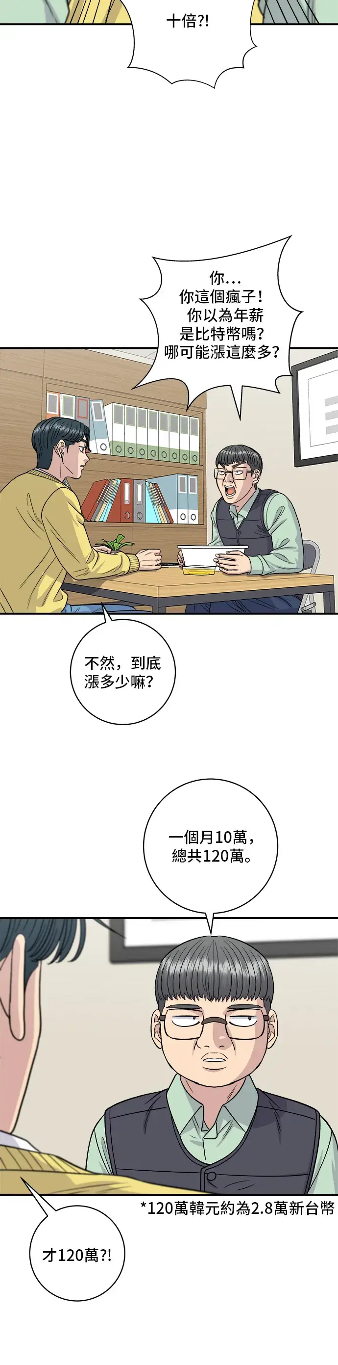 漫画《米虫的一日三餐》第115话 泡菜披萨糖醋肉第33张图