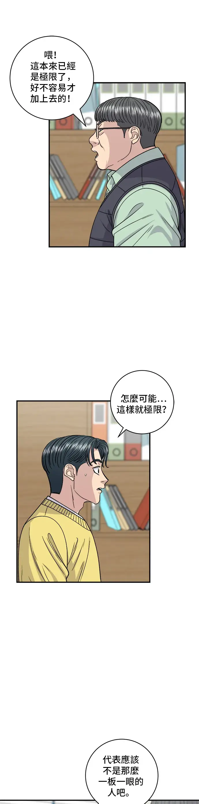 漫画《米虫的一日三餐》第115话 泡菜披萨糖醋肉第34张图
