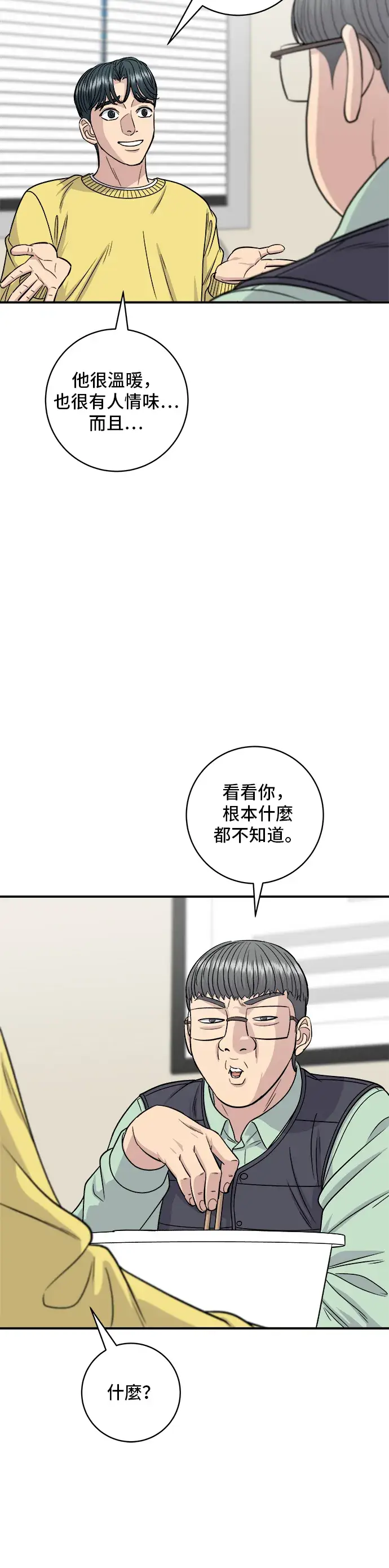 漫画《米虫的一日三餐》第115话 泡菜披萨糖醋肉第35张图