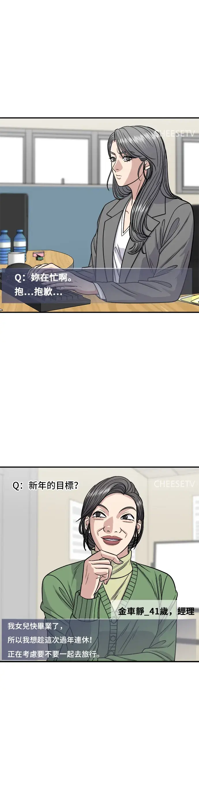 漫画《米虫的一日三餐》第115话 泡菜披萨糖醋肉第5张图
