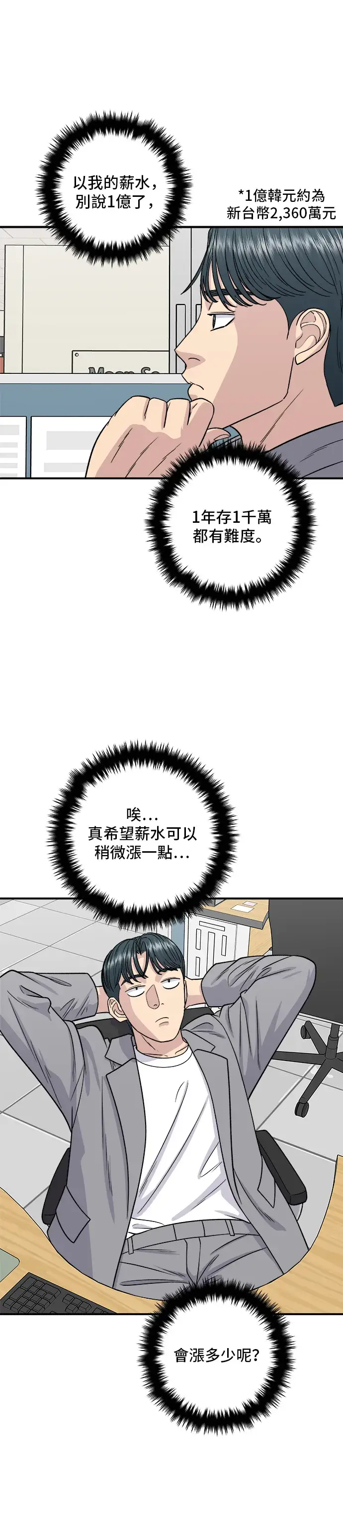 漫画《米虫的一日三餐》第116话 炖猪肋排第10张图