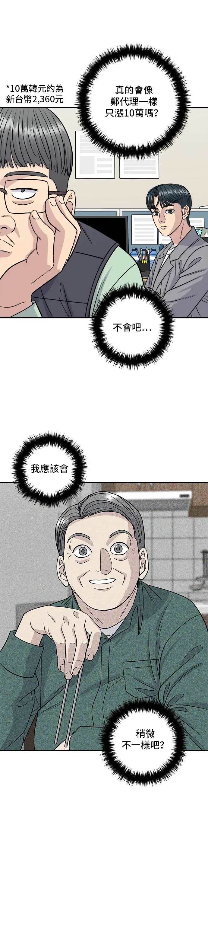 漫画《米虫的一日三餐》第116话 炖猪肋排第11张图