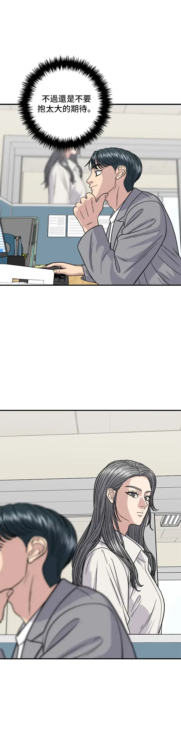 漫画《米虫的一日三餐》第116话 炖猪肋排第12张图