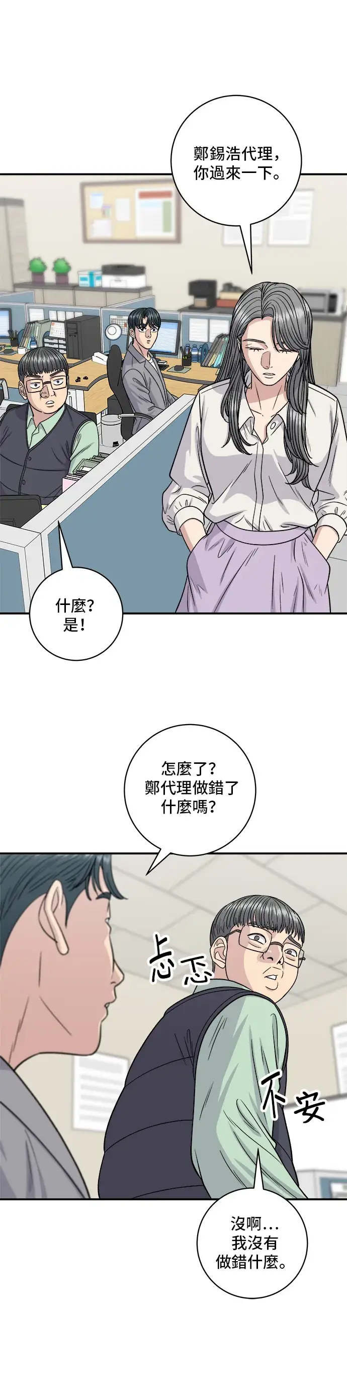 漫画《米虫的一日三餐》第116话 炖猪肋排第13张图