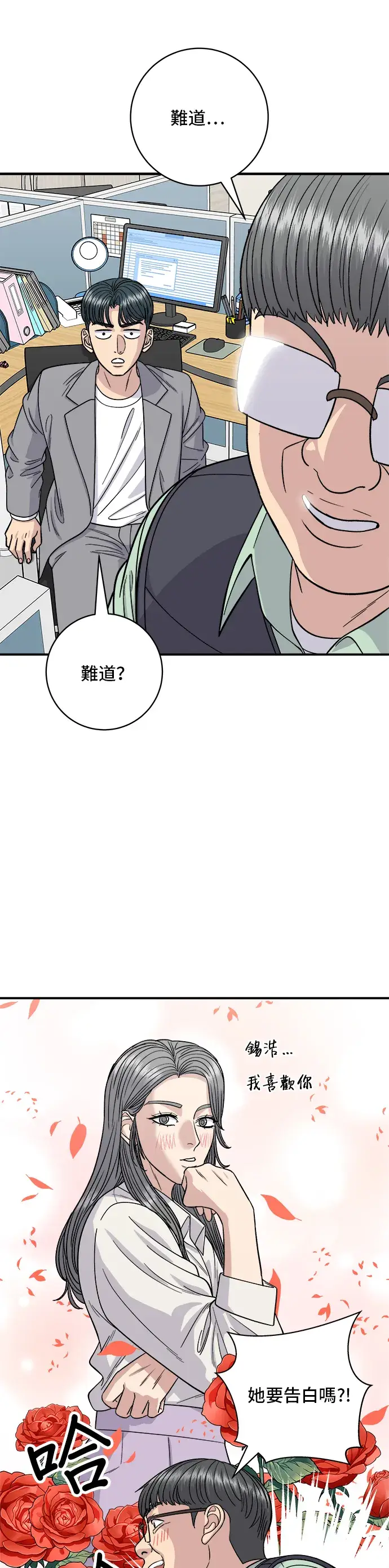 漫画《米虫的一日三餐》第116话 炖猪肋排第14张图