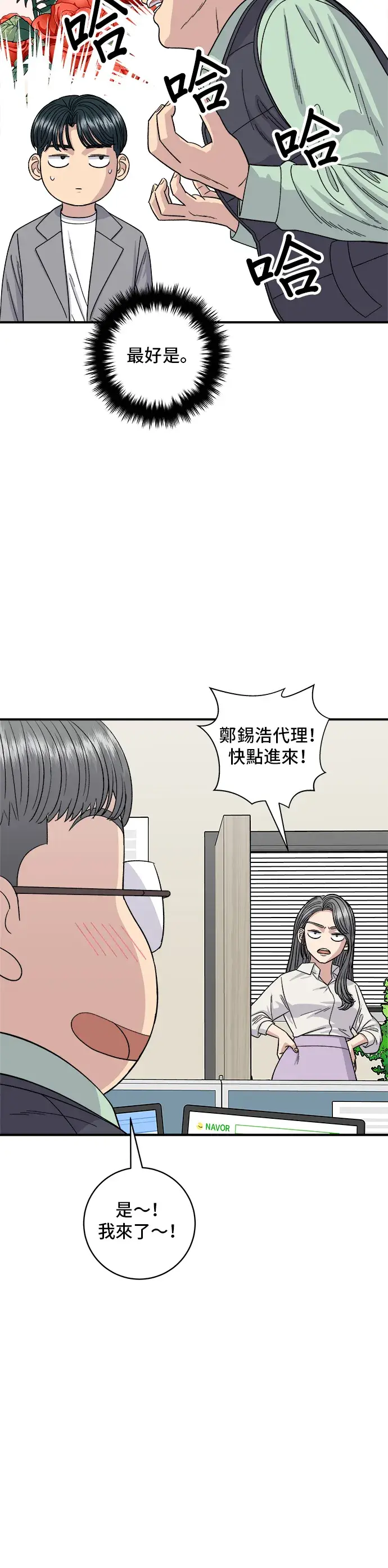 漫画《米虫的一日三餐》第116话 炖猪肋排第15张图