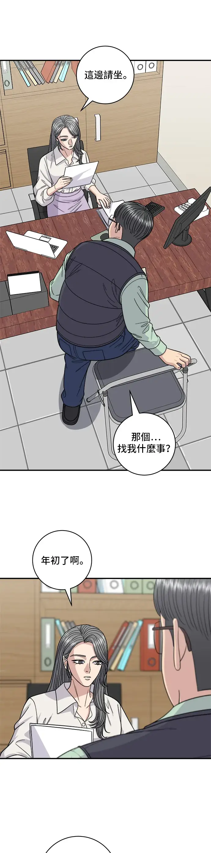 漫画《米虫的一日三餐》第116话 炖猪肋排第16张图