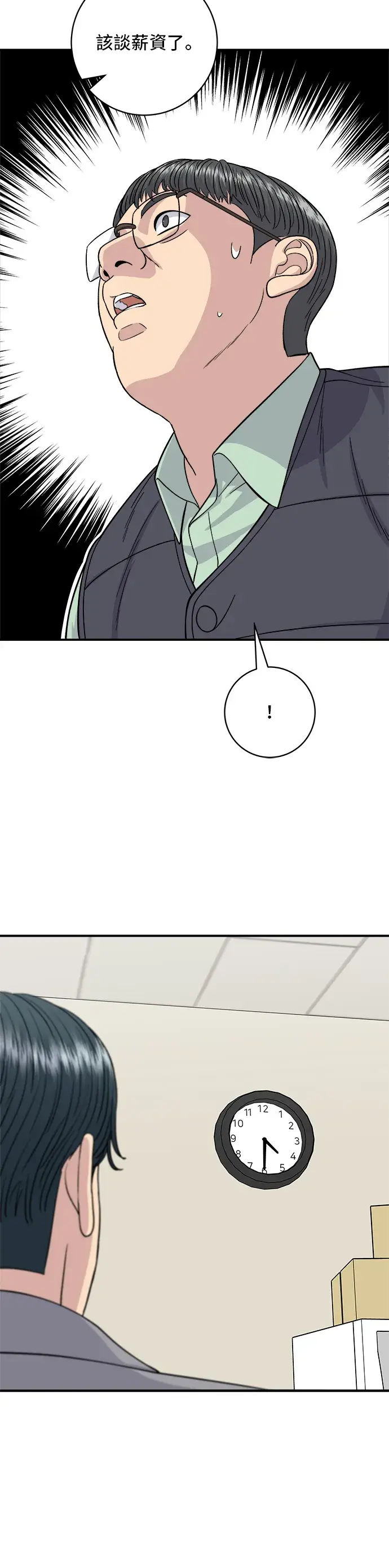 漫画《米虫的一日三餐》第116话 炖猪肋排第17张图