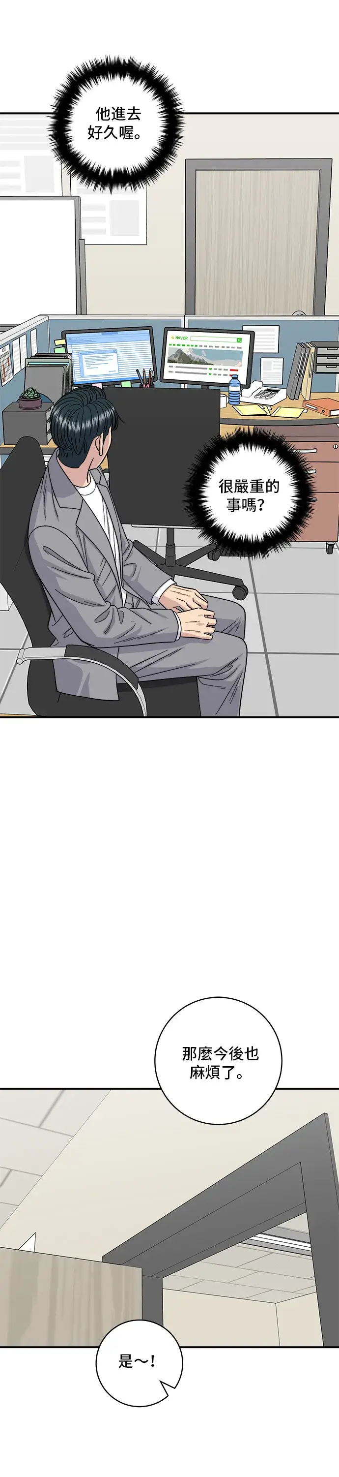 漫画《米虫的一日三餐》第116话 炖猪肋排第18张图