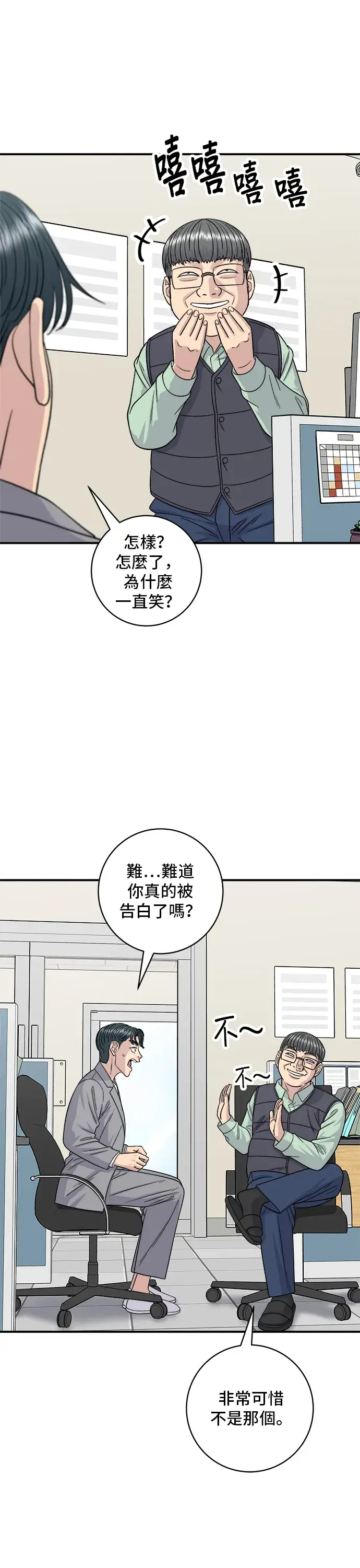 漫画《米虫的一日三餐》第116话 炖猪肋排第19张图