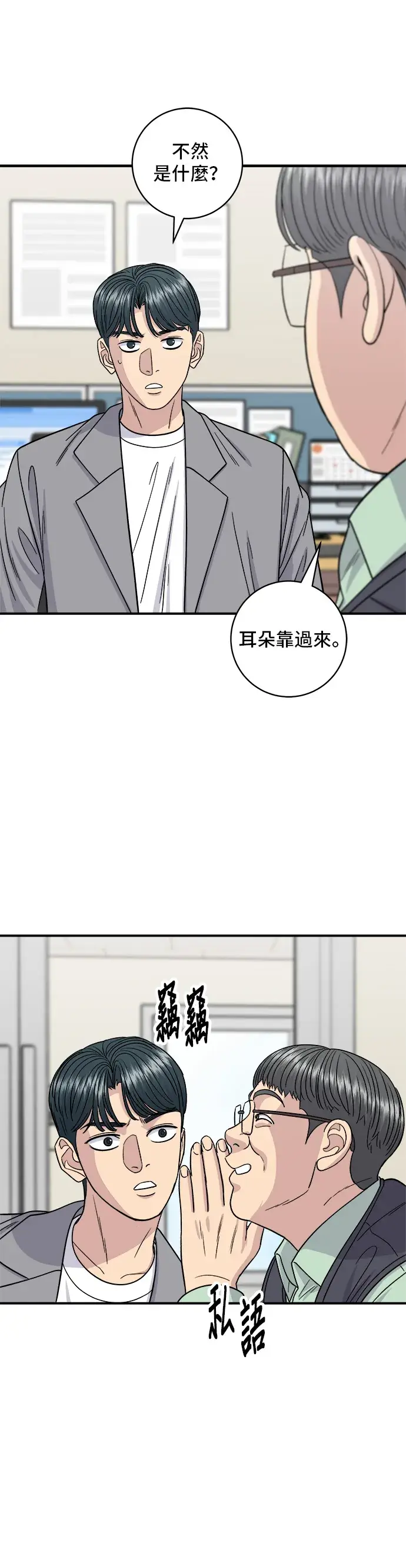漫画《米虫的一日三餐》第116话 炖猪肋排第20张图
