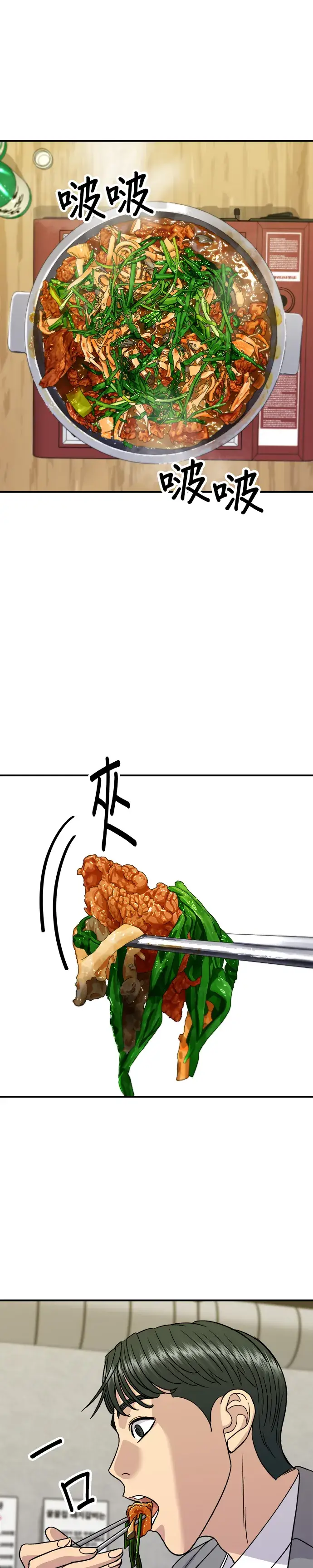 漫画《米虫的一日三餐》第116话 炖猪肋排第22张图