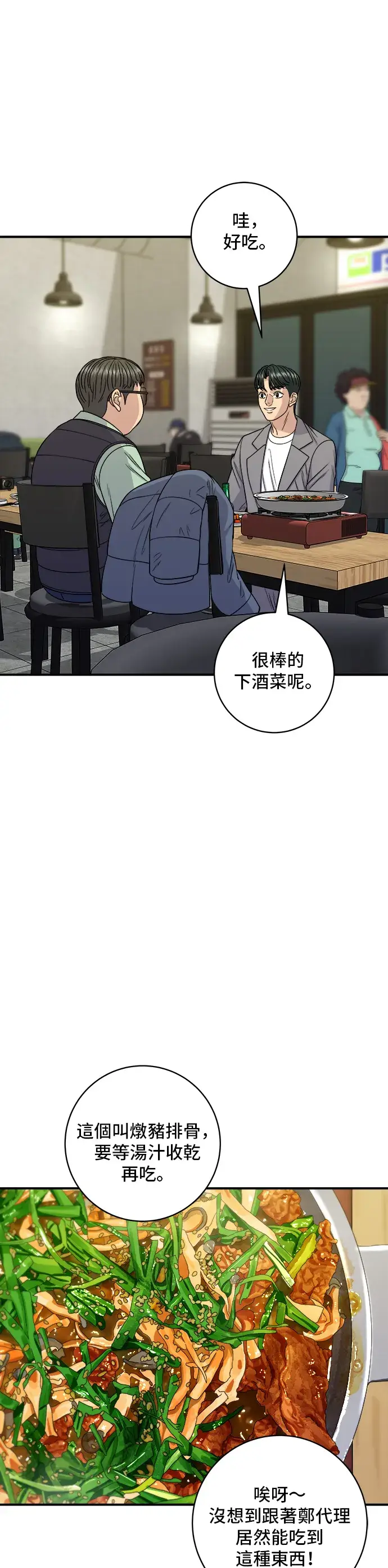 漫画《米虫的一日三餐》第116话 炖猪肋排第24张图