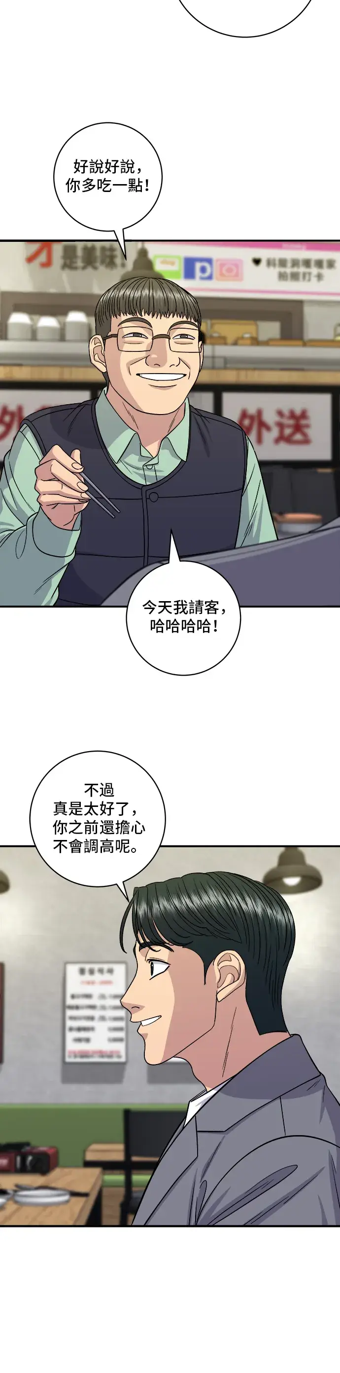 漫画《米虫的一日三餐》第116话 炖猪肋排第25张图
