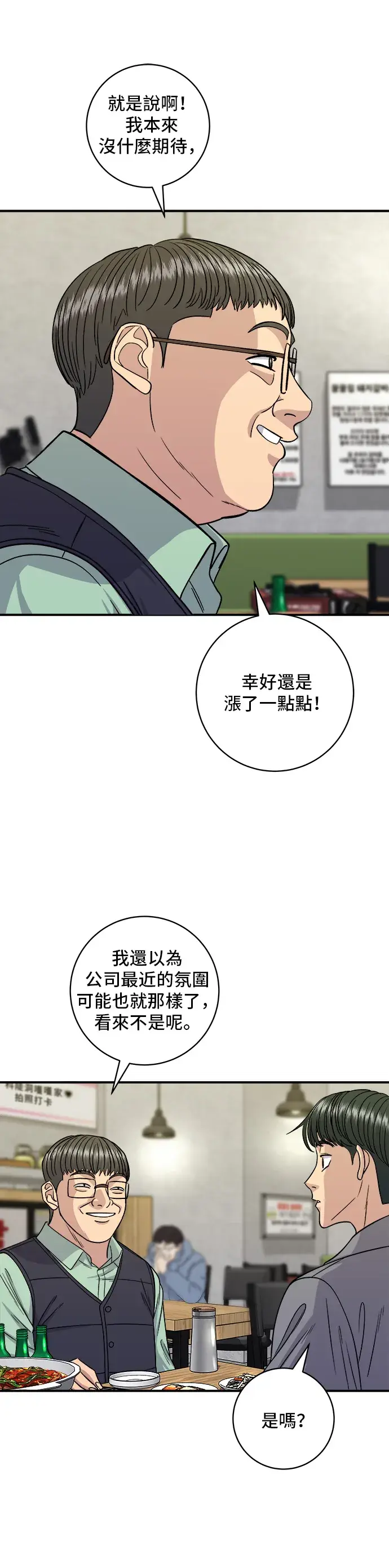 漫画《米虫的一日三餐》第116话 炖猪肋排第26张图