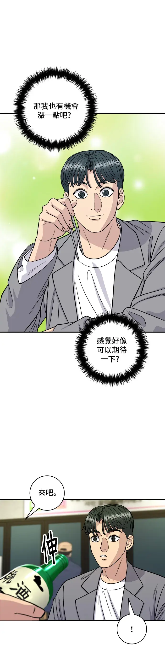 漫画《米虫的一日三餐》第116话 炖猪肋排第27张图