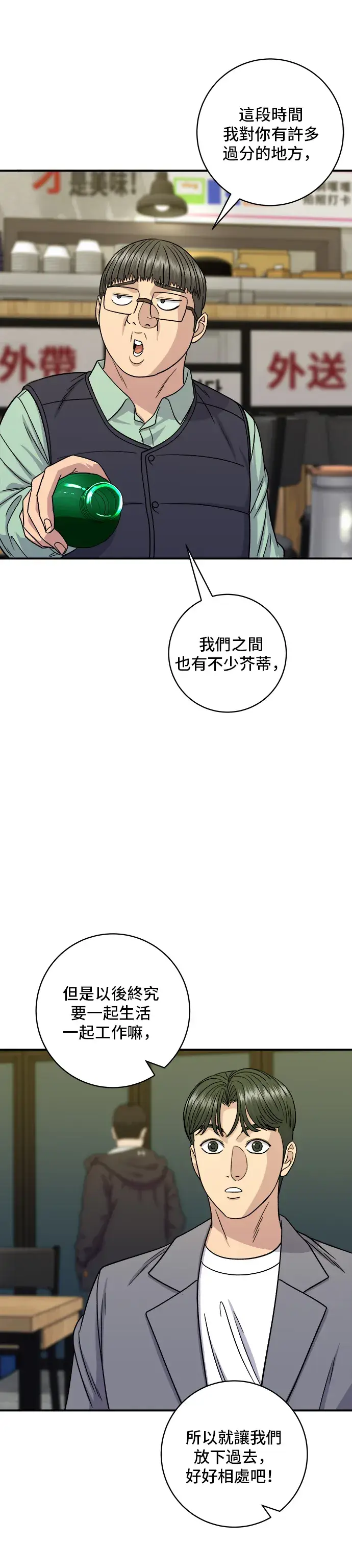 漫画《米虫的一日三餐》第116话 炖猪肋排第28张图