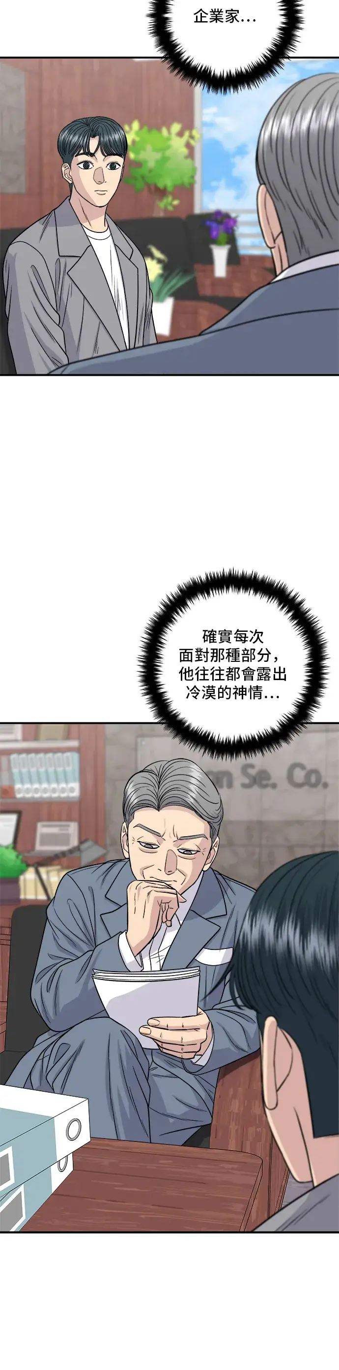 漫画《米虫的一日三餐》第116话 炖猪肋排第3张图