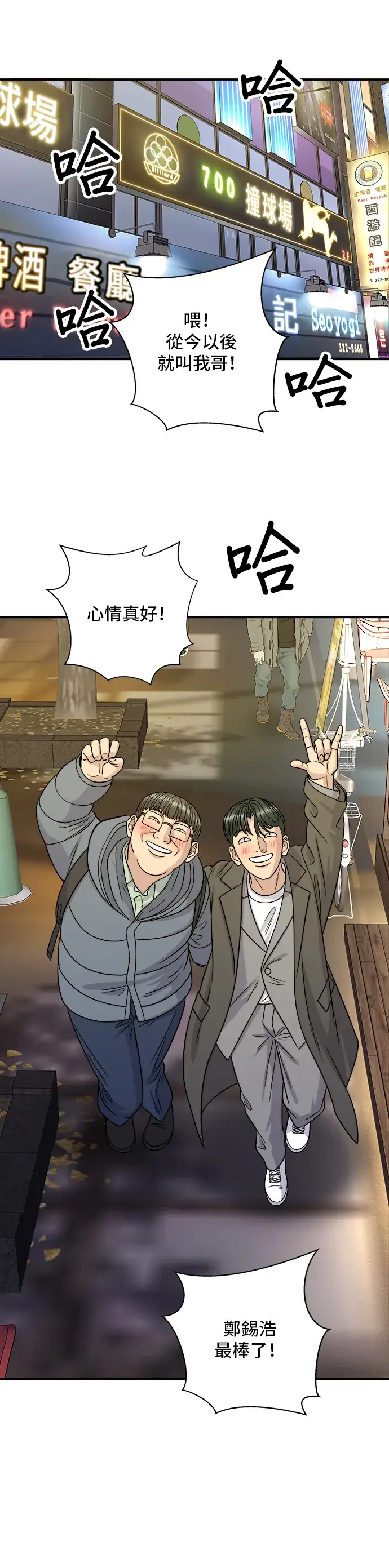 漫画《米虫的一日三餐》第116话 炖猪肋排第30张图
