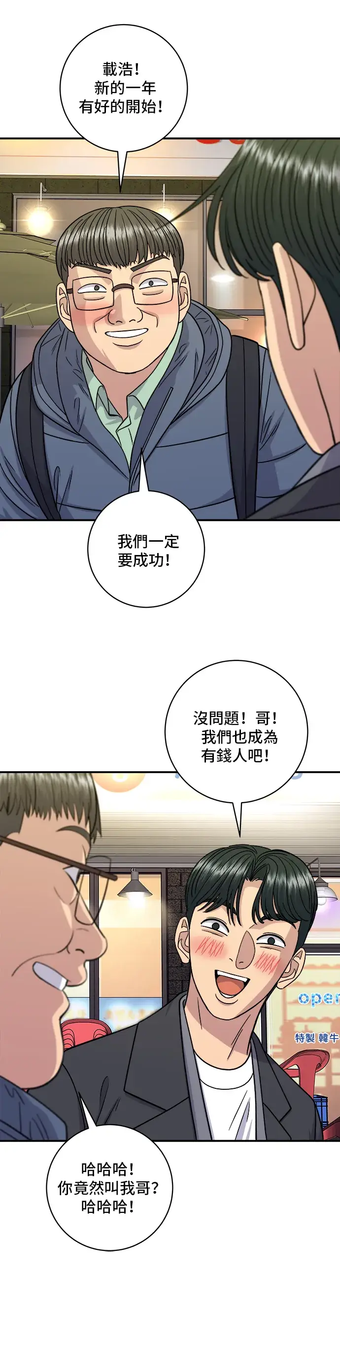 漫画《米虫的一日三餐》第116话 炖猪肋排第31张图