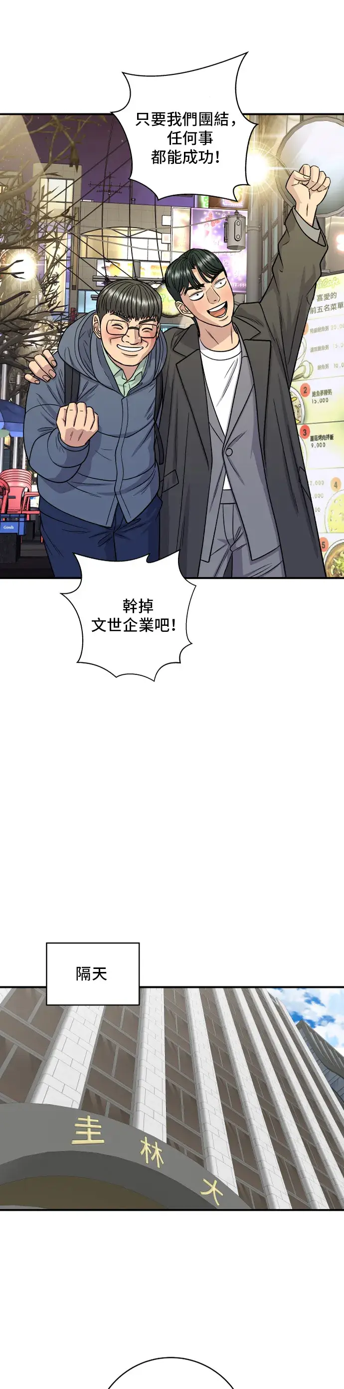 漫画《米虫的一日三餐》第116话 炖猪肋排第32张图