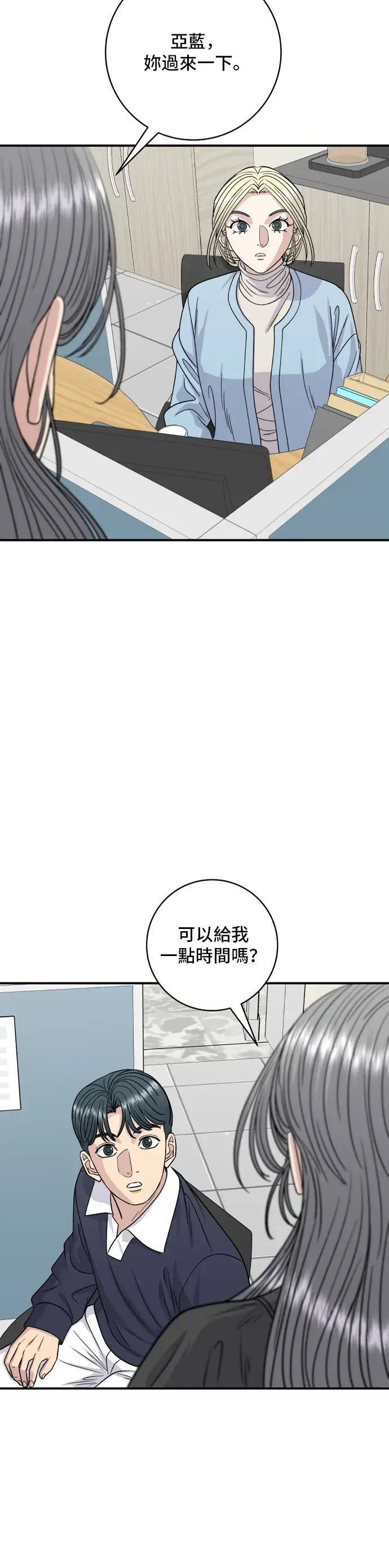 漫画《米虫的一日三餐》第116话 炖猪肋排第33张图