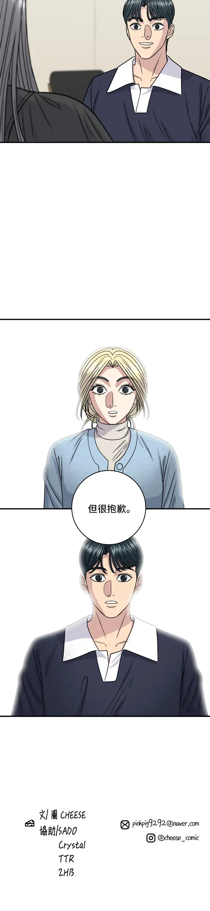 漫画《米虫的一日三餐》第116话 炖猪肋排第35张图