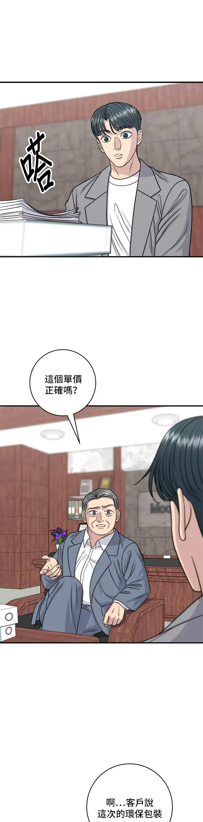 漫画《米虫的一日三餐》第116话 炖猪肋排第4张图