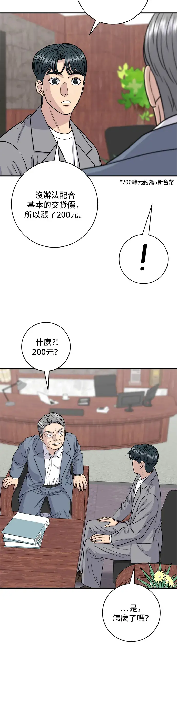 漫画《米虫的一日三餐》第116话 炖猪肋排第5张图