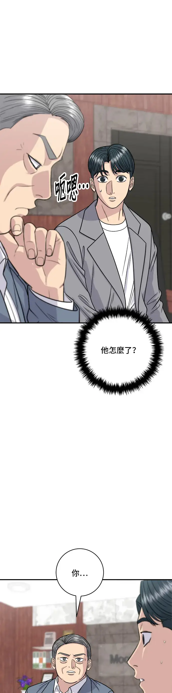 漫画《米虫的一日三餐》第116话 炖猪肋排第6张图