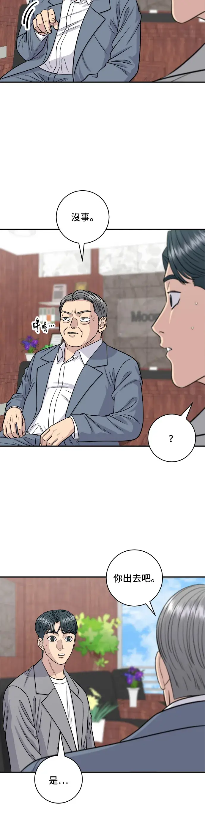 漫画《米虫的一日三餐》第116话 炖猪肋排第7张图