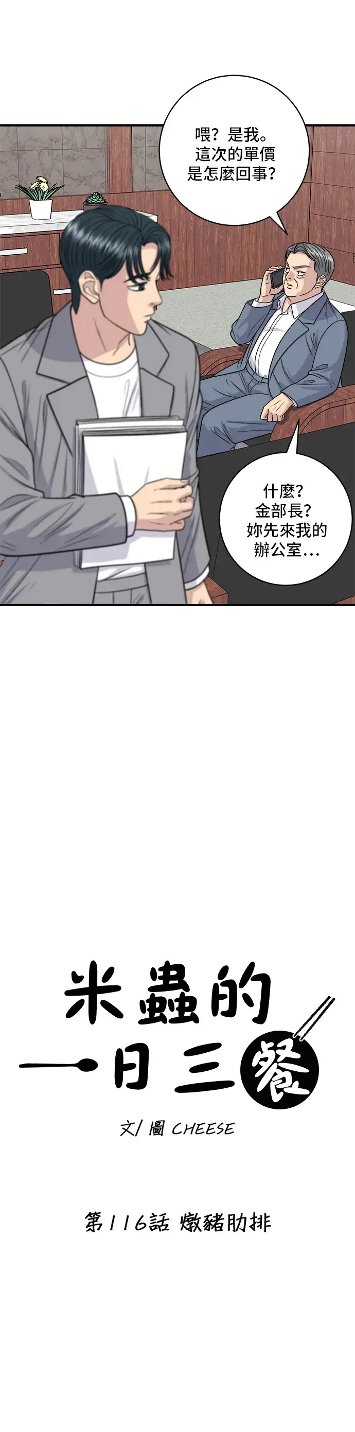 漫画《米虫的一日三餐》第116话 炖猪肋排第8张图