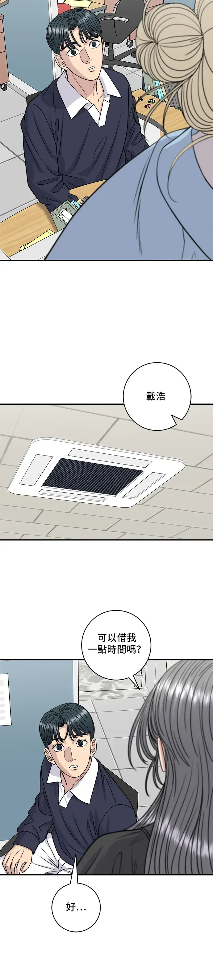 漫画《米虫的一日三餐》第117话 猪肉汤面第11张图