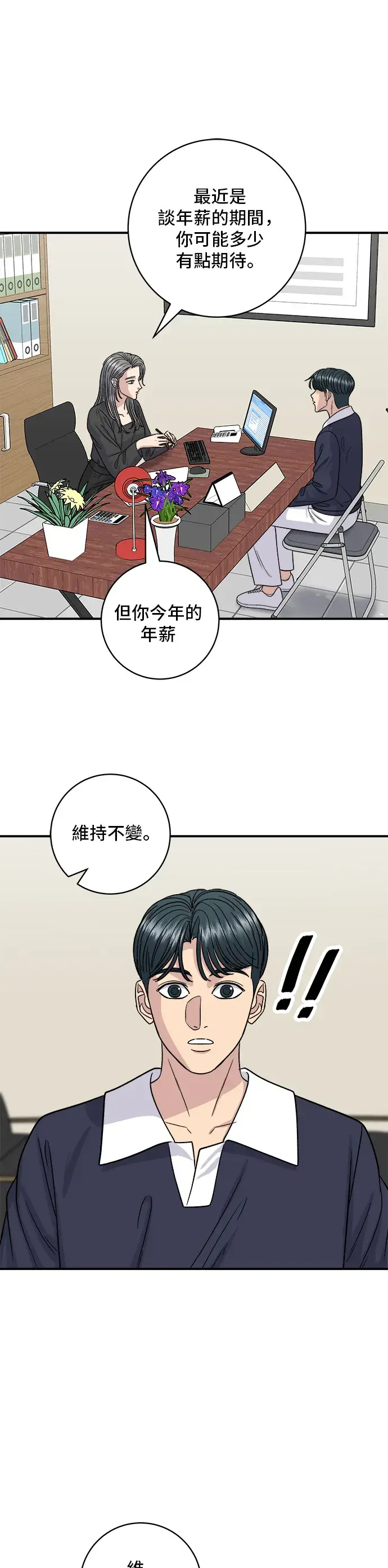 漫画《米虫的一日三餐》第117话 猪肉汤面第12张图