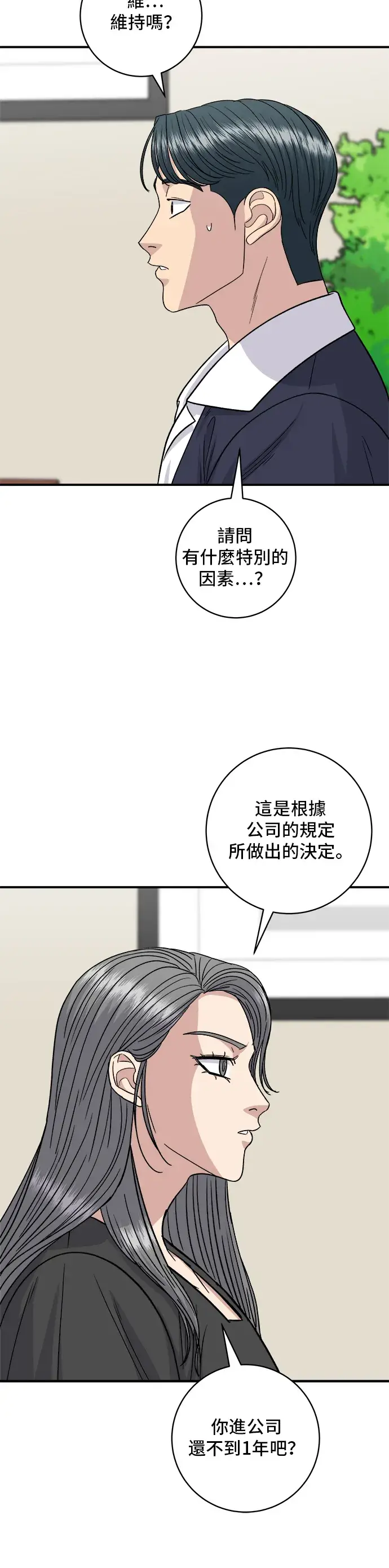 漫画《米虫的一日三餐》第117话 猪肉汤面第13张图
