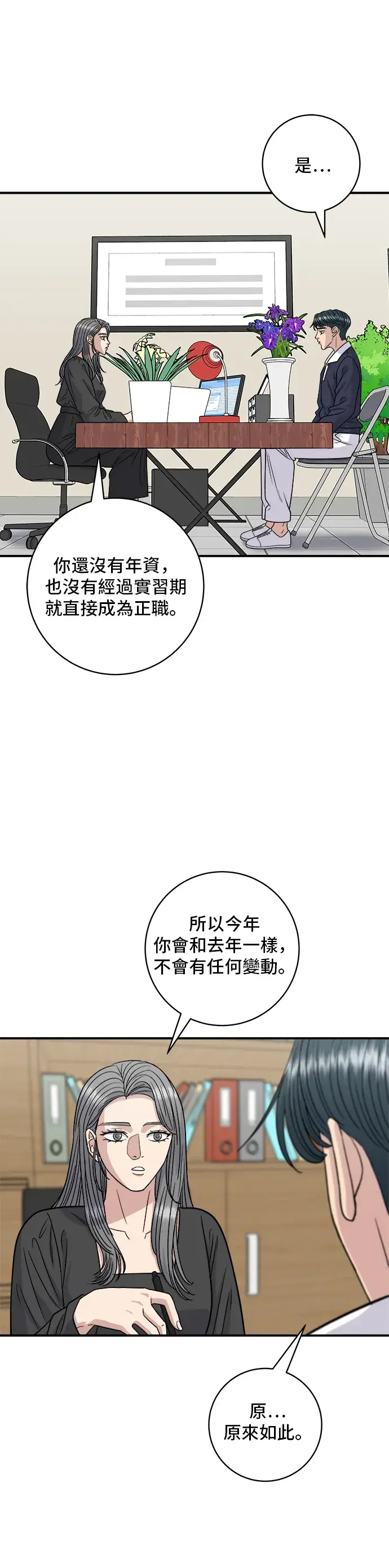 漫画《米虫的一日三餐》第117话 猪肉汤面第14张图