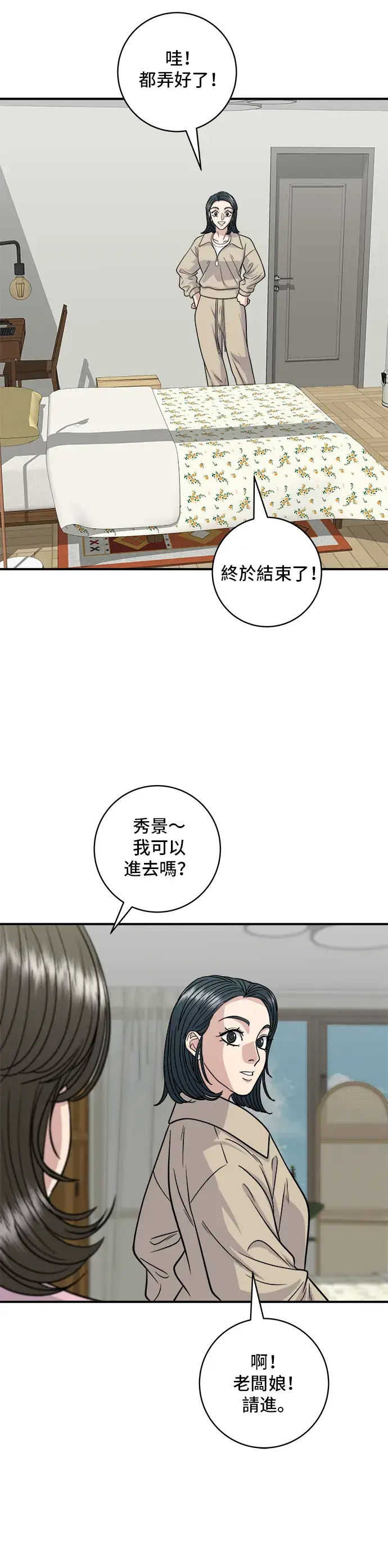漫画《米虫的一日三餐》第117话 猪肉汤面第17张图