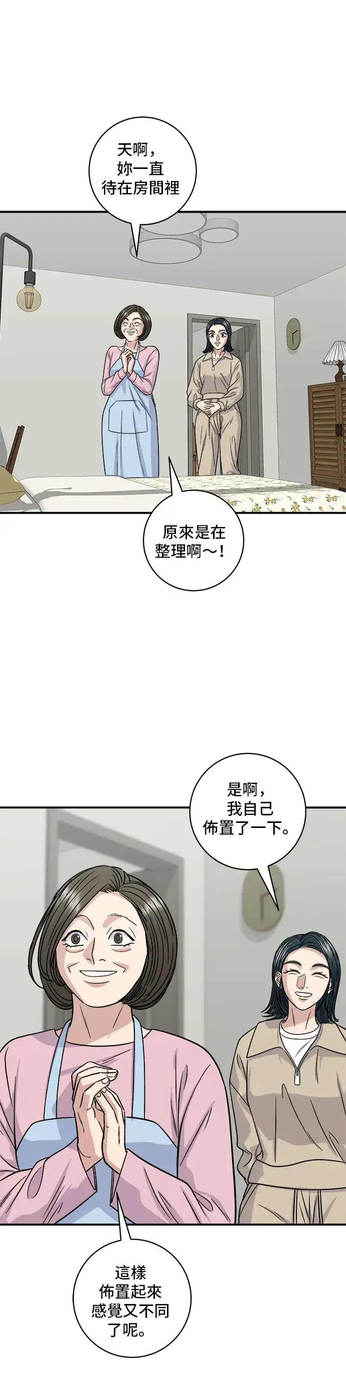 漫画《米虫的一日三餐》第117话 猪肉汤面第18张图