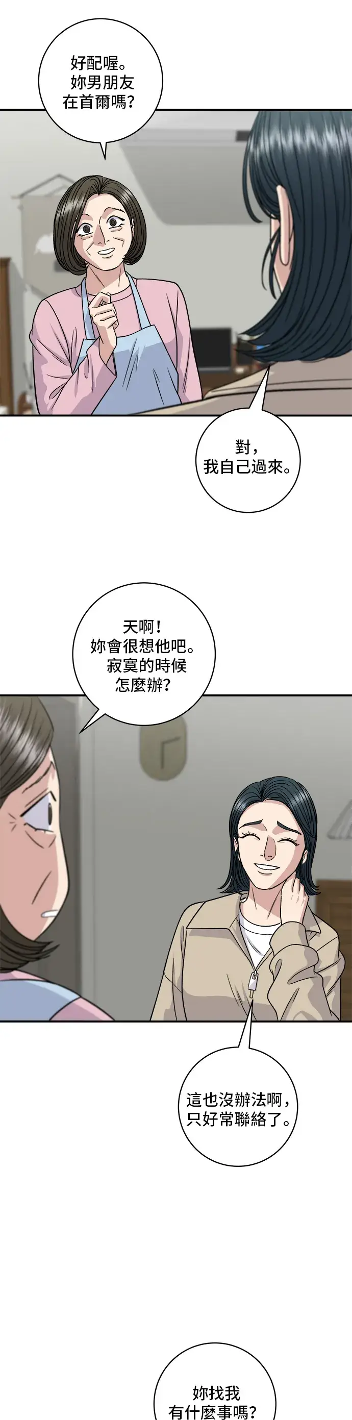 漫画《米虫的一日三餐》第117话 猪肉汤面第20张图