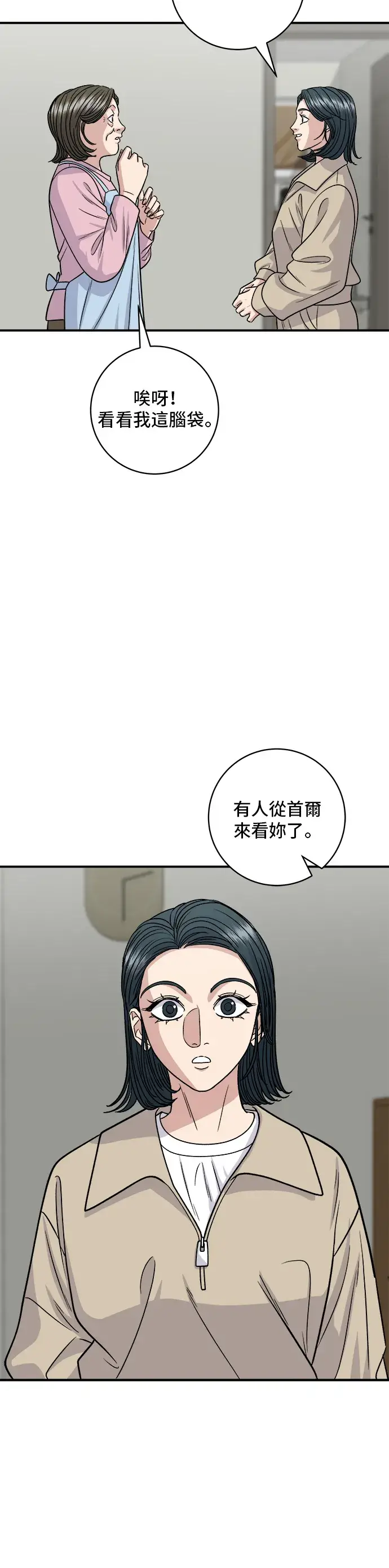 漫画《米虫的一日三餐》第117话 猪肉汤面第21张图