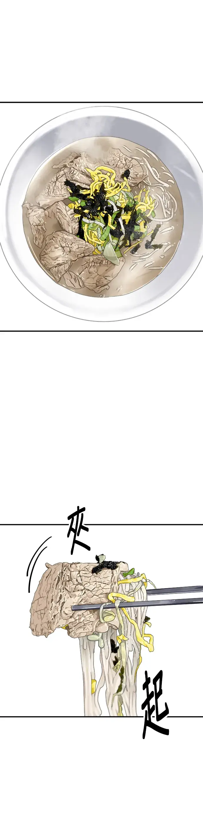漫画《米虫的一日三餐》第117话 猪肉汤面第22张图