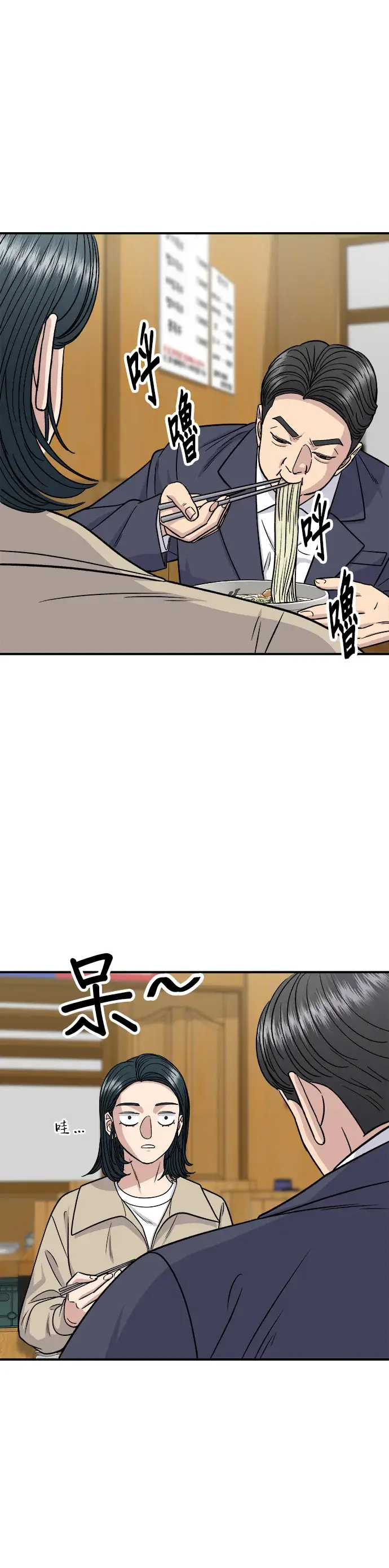 漫画《米虫的一日三餐》第117话 猪肉汤面第24张图