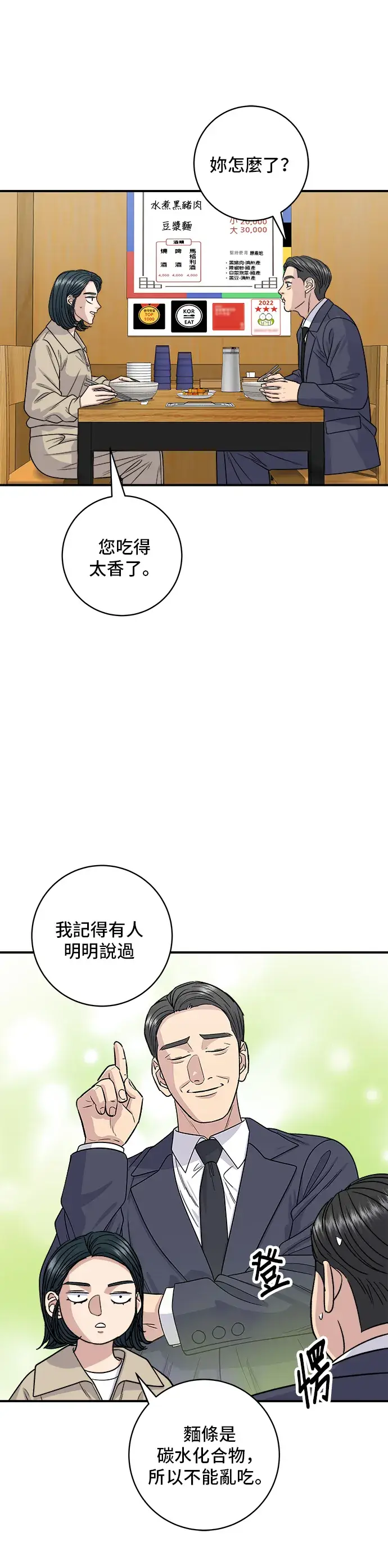 漫画《米虫的一日三餐》第117话 猪肉汤面第25张图