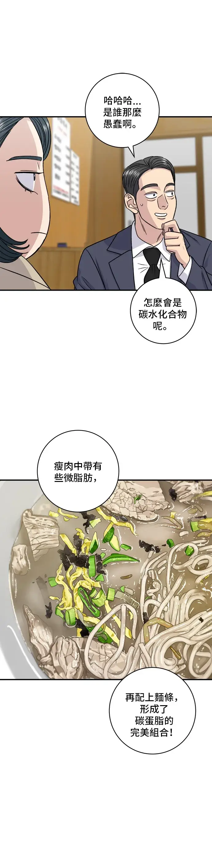 漫画《米虫的一日三餐》第117话 猪肉汤面第26张图